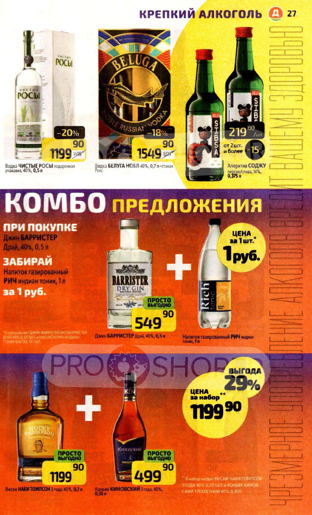 Акция Комбо на алкоголь